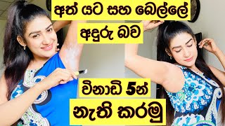 Get rid of dark areas Underarms Neck Darknessබෙල්ලඅත්යට අවපැහැය නැති කර ගමුsandu senevirathna [upl. by Stirling109]