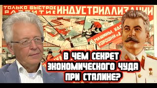 Валентин Катасонов про экономическое чудо при Сталине [upl. by Jennifer725]