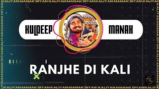 2RANJHE DI KALI by Kuldeep Manak kuldeepmanak oldpunjabisong punjab oldsongs youtuber [upl. by Dachi487]