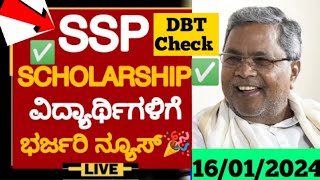 GOOD NEWS🎉 SSP SCHOLARSHIP UPDATE WHEN SSP SCHOLARSHIP AMOUNT WILL COME  SSP 2023 LAST DATE [upl. by Marmion31]