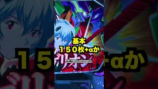新台スマスロ【シン・エヴァンゲリオン】純増5枚の擬似ボのSTタイプ・上位ATは期待値3600枚 [upl. by Ttoille61]