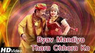 Rajasthani Dance New Video Song 2014  Byav Mandiyo Thara Chhora  DJ Dance [upl. by Eicart]