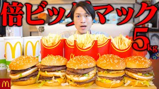 【大食い】倍ビックマック5セットを最速で挑んだら、とんでもない記録が出た…。【ぞうさんパクパク】【マクドナルド】 [upl. by Galvan]