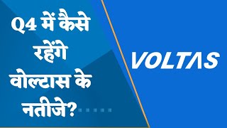 Voltas Q4 results What are the expectations and triggers in Q4 watch this video [upl. by Lenneuq]