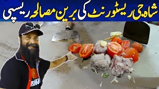 Shah Ji Restaurant ki Munfarid aur Mazedar Brian Masala Special Recipe  InfoManiaTV [upl. by Mercola]