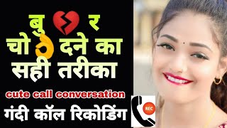 cute call conversation GF BF call recording SUPAN Sharabi World [upl. by Pauletta]