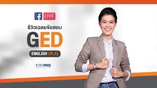 รีวิวข้อสอบ GED วิชา English RLA รอบสอบ 14 พค [upl. by Nizam300]