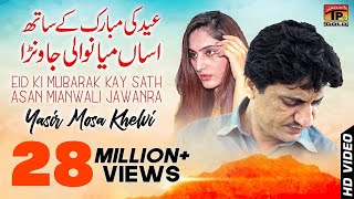 Asan Mianwali  Yasir Musakhelvi  Latest Saraiki Song Lyric Gulzar Khatak [upl. by Ebbarta434]