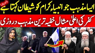 Druze Religion History in Urdu  History of Druze Community  UrduHindi [upl. by Egiedan924]