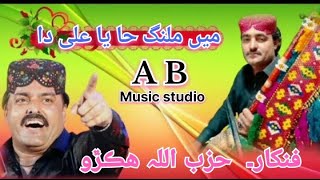 main malang han ya ali da singer Hazbullah Hakroo 2024 [upl. by Anahsit128]