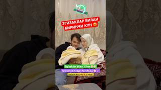 ❗️ЭГИЗАКЛАР БИЛАН БИРИНЧИ КУН❗️😍🔞 uzbekiatan [upl. by Syxela172]