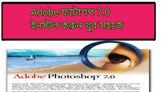 How To Download And Install Adobe Photoshop 70 in Windows 781011  Download Photoshop 70 for Pc [upl. by Dione583]