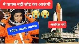 Dr Kalpana Chawla Reason behind her death  Inspirational Idol Ones [upl. by Roseanna]