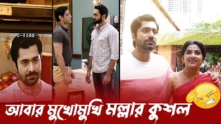 রঞ্জাকে দেখতে আবার বসুমল্লিক বাড়িতে কুশল  মুখোমুখি মল্লার কুশল  Pilu  zeebangla [upl. by Nicolle]