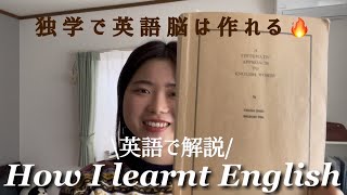 【留学なし】完全独学で英語がとても話せるようになった方法。 [upl. by Atteynad]