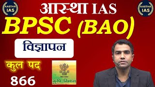 BPSC BAO  विज्ञापन कुल पद  866  By Prashant Sir bpsc biharagriculturevacancy aasthaias [upl. by Nekciv667]