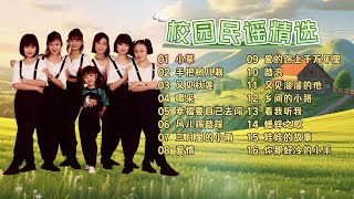 【七仙女校园民谣精选系列3】七仙女 民謠歌曲  童年回忆杀  童謠  小時候的歌  中文兒歌  經典熱門兒歌 [upl. by Noakes]