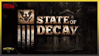 Финал истории выживания Прохождение 7 State of Decay [upl. by Adriel]