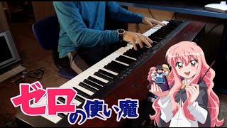 Zero No Tsukaima  Louises Theme Piano ゼロの使い魔 [upl. by Kay793]