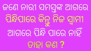 ଆସନ୍ତୁ ଜାଣିବା ଜେଜେବାପାଙ୍କ ପୁରୁଣା ଢଗ ବିଷୟରେ part  176 dagho damali Questions general quiz video [upl. by Dilan]