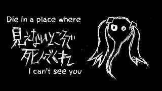 【Nashimoto Ui ft Hatsune Miku】Die In a Place Where I Cant See You 見えないところで死んでくれ【English Subs】 [upl. by Salohci]