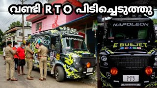 വണ്ടി RTO പിടിച്ചെടുത്തു [upl. by Mizuki]