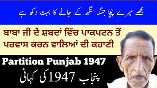 Punjab Partition 1947  Partition stories  35 SP Pakpattan  Gill Jatt studio [upl. by Anair]