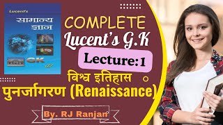 पुनर्जागरण  Renaissance   विश्व इतिहास Complete Lucent GK Hindi me lect 1 lucentgk [upl. by Rehptsirhc]