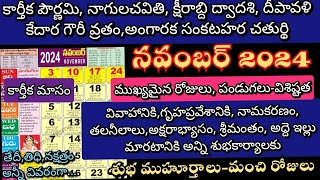 Important Days in November 2024  November 2024 Good Days  November 2024 Telugu Calendar [upl. by Lezirg]