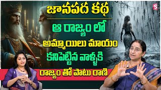 Ramaa Raavi  2024 జానపద కథలు  Full Story Latest New Stories  Bedtime Stories Recent Stories [upl. by Oskar]