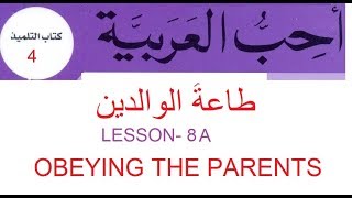 Obeying the parents طاعةُ الوالدين Book4 Lesson 8A  أحب العربية [upl. by Steffi]