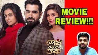 SHESH THEKE SHURU MOVIE REVIEW [upl. by Nahtiek]