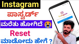 How To Reset Password On Instagram If You Forgot It I TECH KANNADA [upl. by Pinkham828]