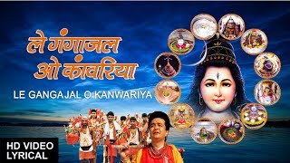 Le Gangajal O Kanwariya Lyrical Video I Anuradha Paudwal I Shiv Aradhana Vol2 I Lyrical [upl. by Akimot]