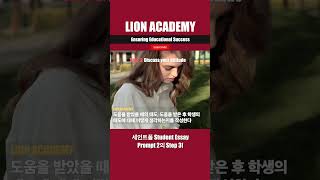 세인트폴 Student Essay Prompt 2의 Step 3 [upl. by Bullock]