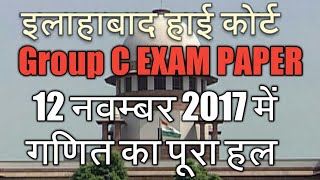 Allahabad high court maths group C 12 November 2017 [upl. by Ehrenberg61]