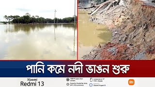 বন্যায় এখনও পানিবন্দি কয়েকলাখ মানুষ  Country Flood Situation  Jamuna TV [upl. by Dorsey968]