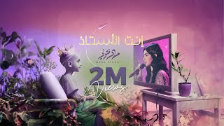 Maha Ftouni  Enta El Ostaz Lyric Video  مهى فتوني  إنت الأستاذ لدعم أطفال مستشفى 57357 [upl. by Newsom]