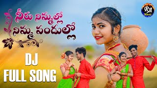 NEERU NIMMALLO NIMMA PANDULLO DJ FULL SONG 2023  LATEST FOLK DJ SONGS  NEW FOLK SONGS  RA MUSIC [upl. by Oribelle]