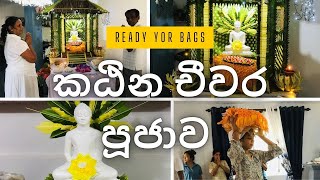 අපේ කඨින චීවර පූජාව 🙏🇱🇰  Katina Cheewara Poojawa  Ready Your Bags [upl. by Corty]