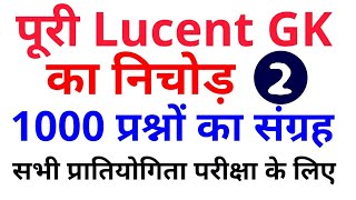 1000 GK GS प्रश्न from Lucent Part2 Lucent GK का निचोड़ ssc cgl mts rrb ntpc group dJE edujosh [upl. by Aiclef]