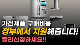 가전제품 구매비용 줄이는 방법 【디톡스1생활용품비】 [upl. by Aldo]