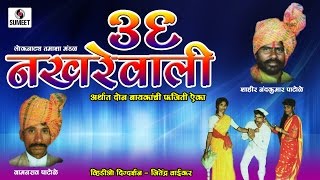 36 Nakhrewali  Marathi Tamasha  Sumeet Music [upl. by Barnes695]