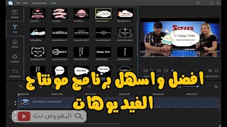 برنامج تعديل الفيديوهات  شرح افضل واسهل برنامج مونتاج الفيديوهات على الحاسوب ApowerEdit [upl. by Conny]