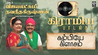 Kambiye klassom Song  கம்பியே கிளாசம்  Vijayalakshmi Navaneethakrishnan  Raakky Audio [upl. by Alien]