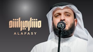 يا من إذا جن الظلام  مشاري راشد العفاسي [upl. by Eseerehc719]