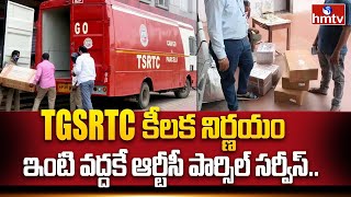 TGS RTC కీలక నిర్ణయం ఇంటి వద్దకే ఆర్టీసీ పార్సిల్ సర్వీస్  hmtv [upl. by Ilocin]