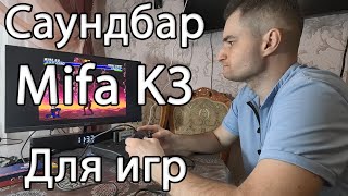 Купил Саундбар Mifa K3 для игр [upl. by Aztiley908]