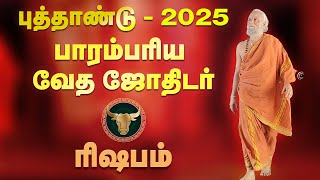 Rishabam New Year 2025  ரிஷபம் புத்தாண்டு ராசிபலன்கள் 2025 [upl. by Eltsirc835]