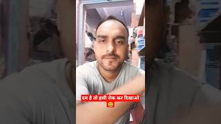 dum hai to hasi rok kr dikhao 😂 trending comedy funny shorts [upl. by Je]